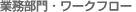 �Ɩ�����E���[�N�t���[