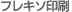 �t���L�\���